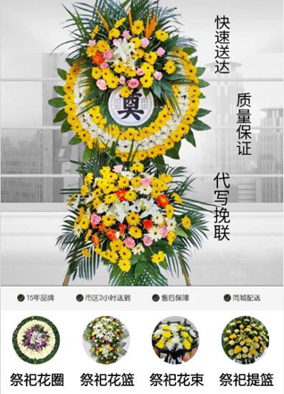 山东青岛莱西市马连庄镇王家草泊村花圈代送